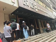门面-放哈·甜醅子奶茶创造者(正宁路店)