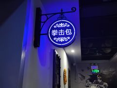 -智立方主题量贩KTV