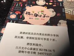 -猪啊牛呀羊啊铜盘烤肉(正大广场店)