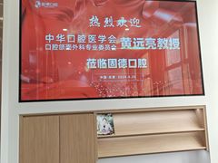 -固德口腔(南城总院)