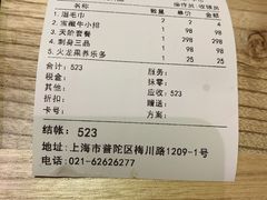 账单-极炙烧肉