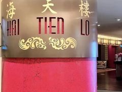 -海天楼中餐厅(吴宫泛太平洋酒店)