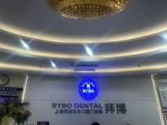 -泰康拜博口腔(世博园乐尔店)