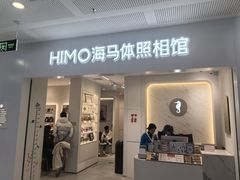 -海马体照相馆(厦门SM城市广场店)