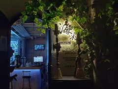 -Sirena海妖日咖夜酒