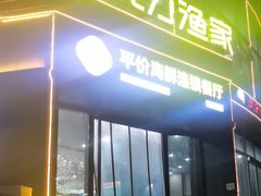 -巧克力渔家.小船海鲜家常菜(万平口店)