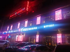 门面-丰茂烤串(全国首店)