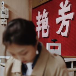 -艳芳照相馆