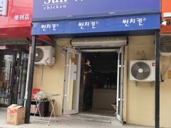-SUN炸鸡专门店(西塔总店)