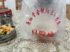 -原掩骨会饶阳豆腐脑总店