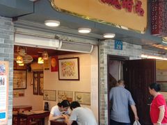 门面-玫瑰甜品(文明路店)