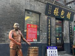 -张包铺(道外店)