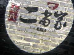 -都氏家DUSJOY(翡翠城店)