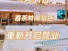 -喜茶(佛山岭南站店)