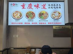 -幺不倒重庆小面(大梁店)