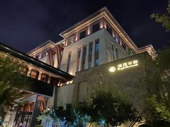 -清河半岛温泉度假酒店