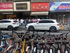 -吴山烤禽 (吴山路店)