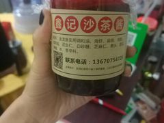 -鑫宝沙茶牛肉火锅(永泰店)
