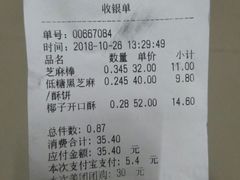 账单-闻酥园(大慈寺店)