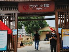 -湘力力小院·鱼汤泡饭(枫林路店)