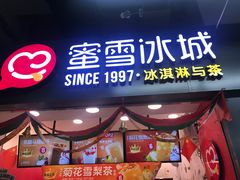 门面-蜜雪冰城(大智路店)