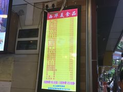 -西华美食•老广烧腊(百灵路店)