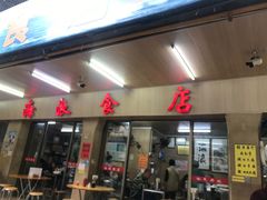 -海浪食店(湖滨中路店)