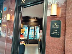 -广州酒家(文昌总店)