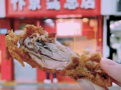 -阿捡忭京炸鸡(韭菜园总店)