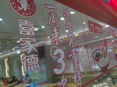 -喜家德虾仁水饺(青岛永旺东部店)