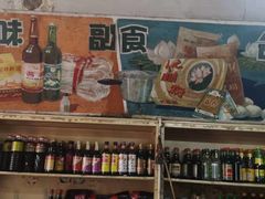 零售区-赵府街副食店