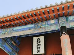 -保定直隶总督署博物馆