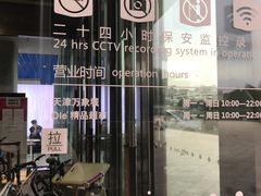 -天津万象城