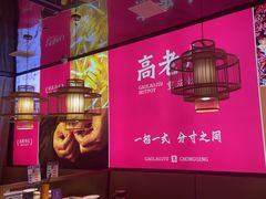 -重庆高老九火锅(万象城店)