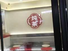 -炖物24章·顺时轻养茶(杭州保利时光里店)