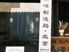 -Metal hands·铁手咖啡