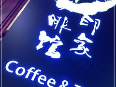 -水乡·印象咖啡馆(周庄店)