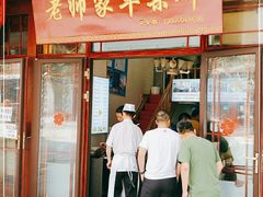 门面-老师家羊杂碎(延安总店)