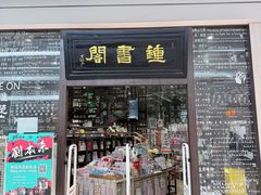 -钟书阁(群光广场店)