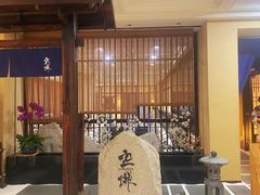 -空蝉怀石料理(益丰·外滩源店)