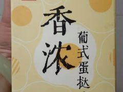 -幸福西饼生日蛋糕·下午茶(闵行店)