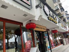 -肖记公安牛肉鱼杂馆·省级非物质文化遗产(三角路直营店)