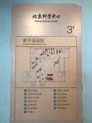 -北京科学中心儿童乐园
