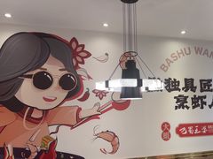 -巴蜀王婆大虾(南锣鼓巷店)