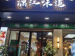 -随缘小馆(红岭路店)