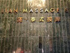 -涟LIAN·泰式按摩·MASSAGE·SPA(华强北店)
