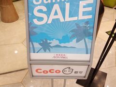 -CoCo都可(燕郊永旺店)