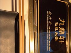 -九鼎轩脆毛肚火锅(南京东路店)