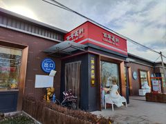-百年义利(北兴路店)