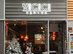 -YiCiCi创意融合料理餐与酒